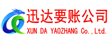 仓山清债公司